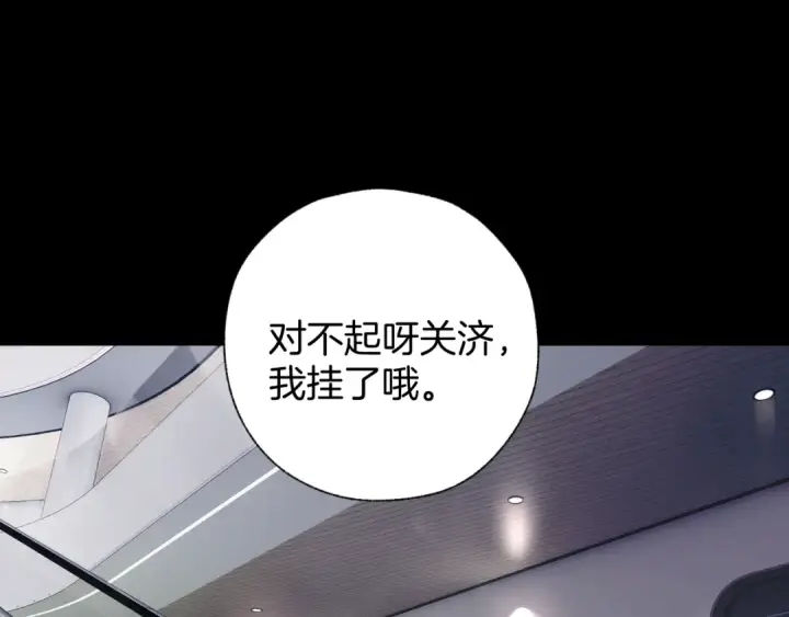 《错撩》第63话 表现图94
