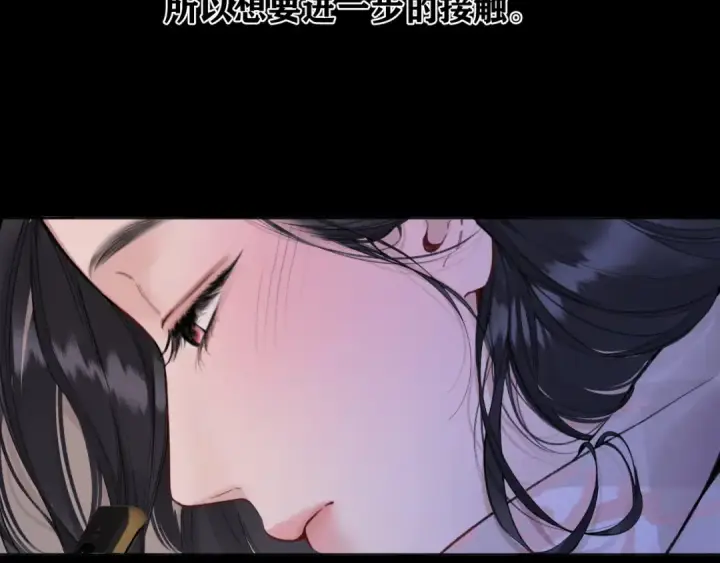 《错撩》第63话 表现图97