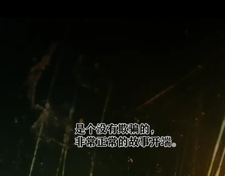 《错撩》第63话 表现图98