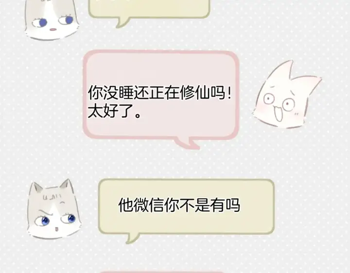 《错撩》第64话 伊始 图100