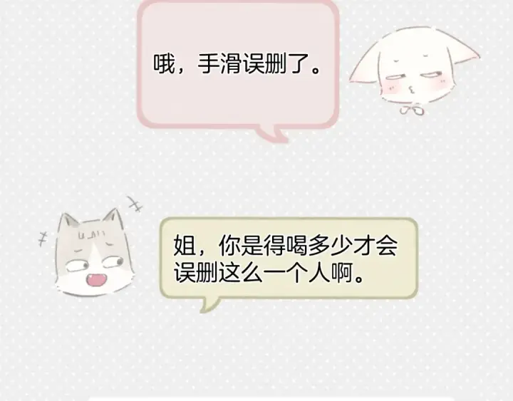 《错撩》第64话 伊始 图101