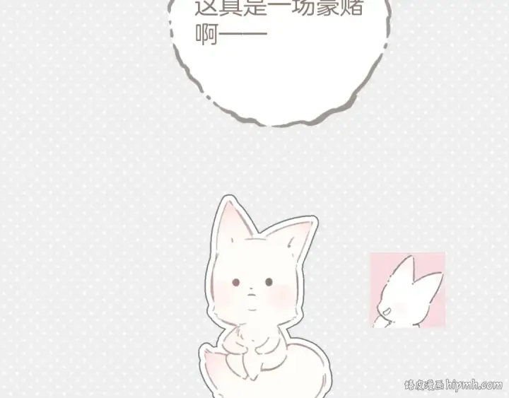 《错撩》第64话 伊始 图104