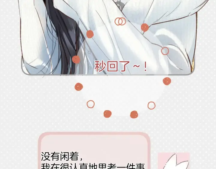 《错撩》第64话 伊始 图107
