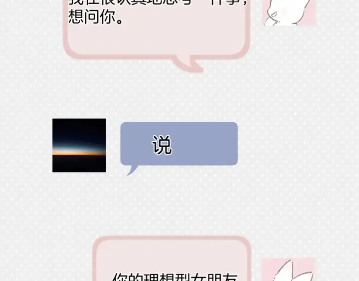 《错撩》第64话 伊始 图108