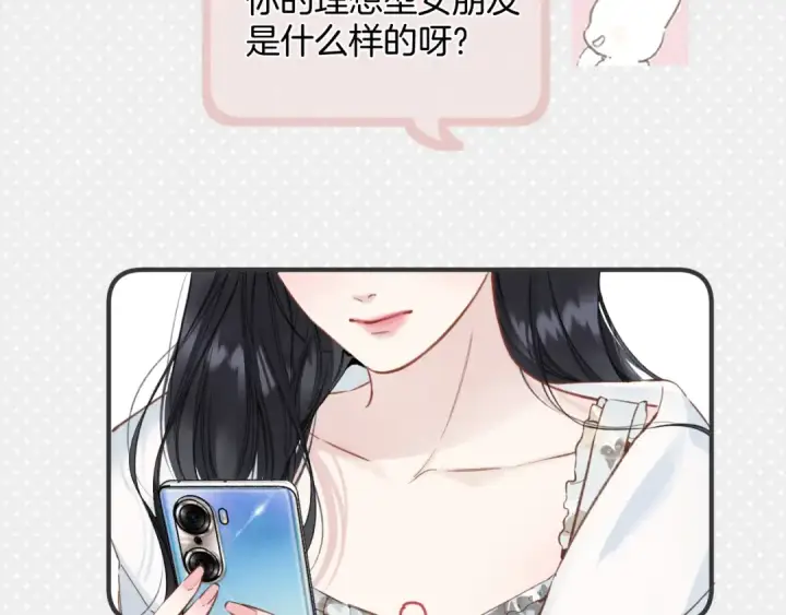 《错撩》第64话 伊始 图109