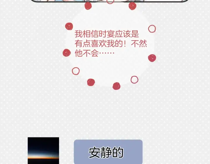 《错撩》第64话 伊始 图110
