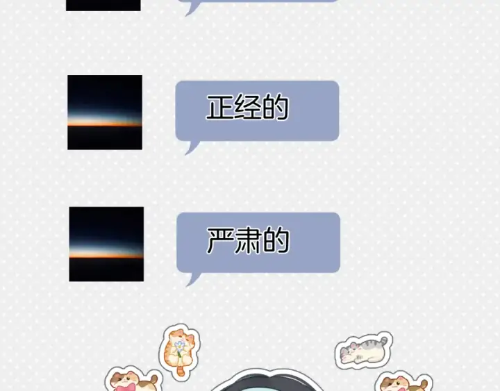 《错撩》第64话 伊始 图111