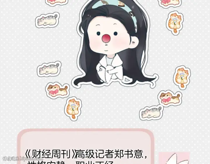 《错撩》第64话 伊始 图112