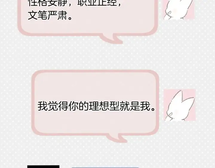 《错撩》第64话 伊始 图113