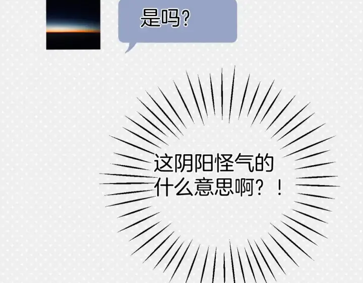 《错撩》第64话 伊始 图114
