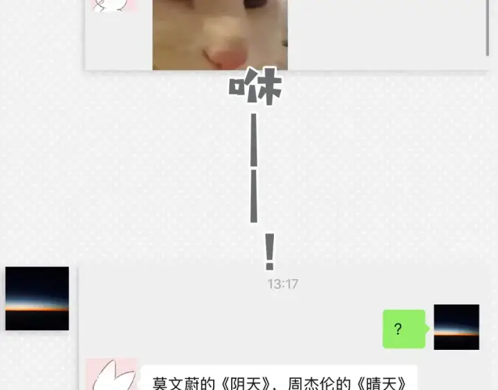 《错撩》第64话 伊始 图118