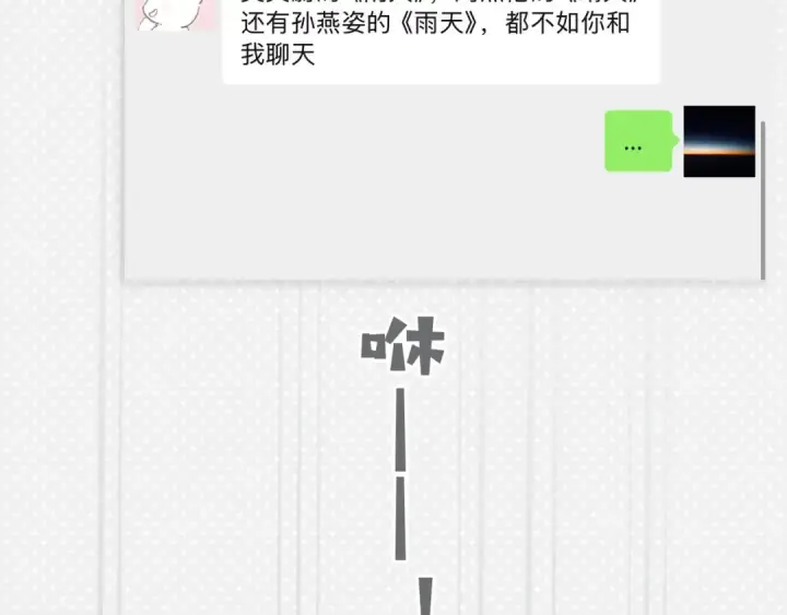 《错撩》第64话 伊始 图119