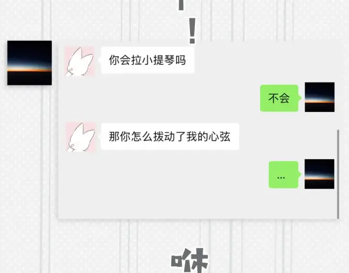 《错撩》第64话 伊始 图121