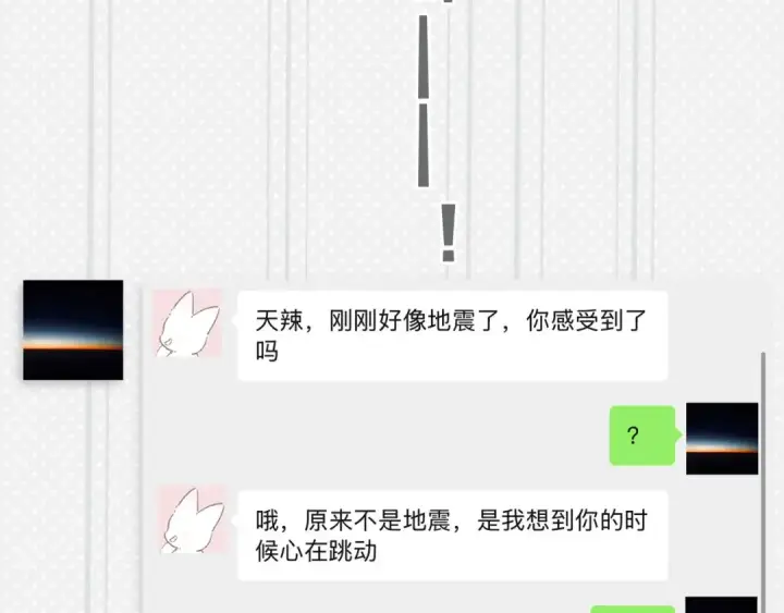 《错撩》第64话 伊始 图122