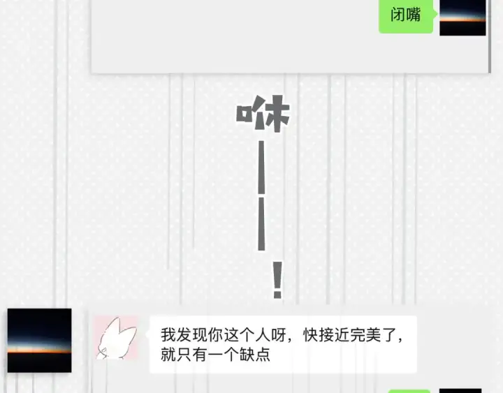 《错撩》第64话 伊始 图123