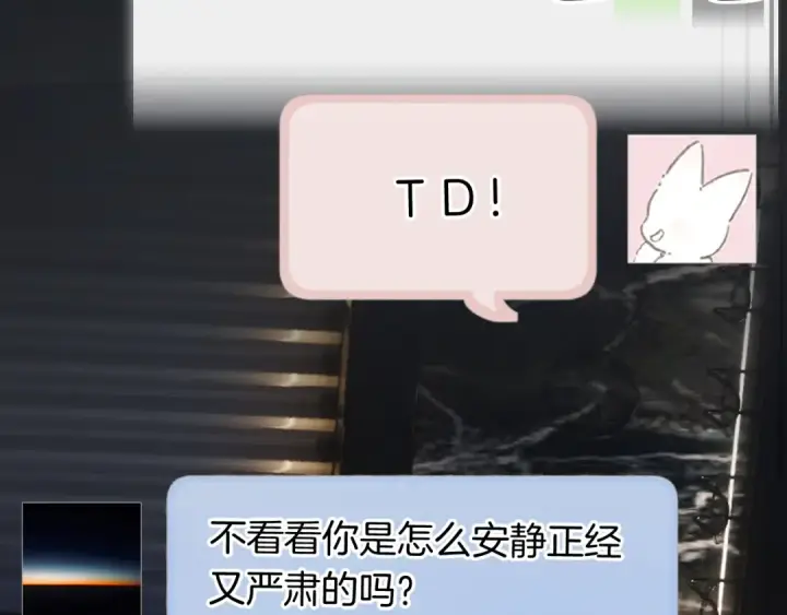 《错撩》第64话 伊始 图129