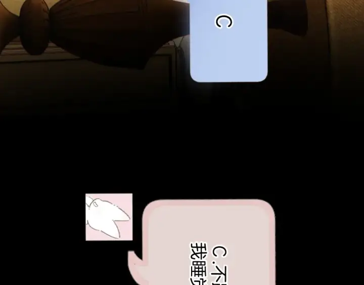 《错撩》第64话 伊始 图140