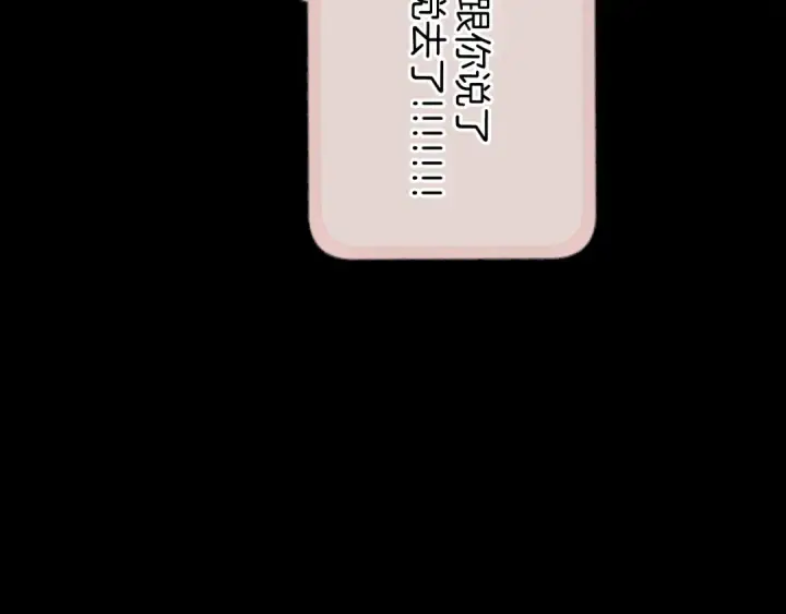 《错撩》第64话 伊始 图141