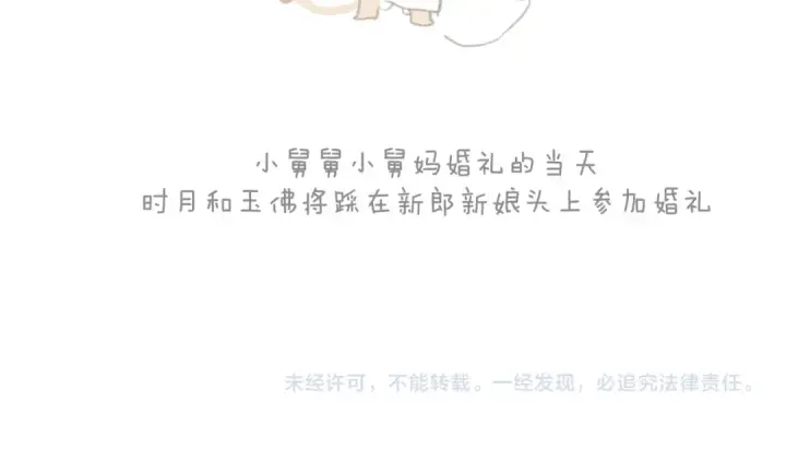 《错撩》第64话 伊始 图157