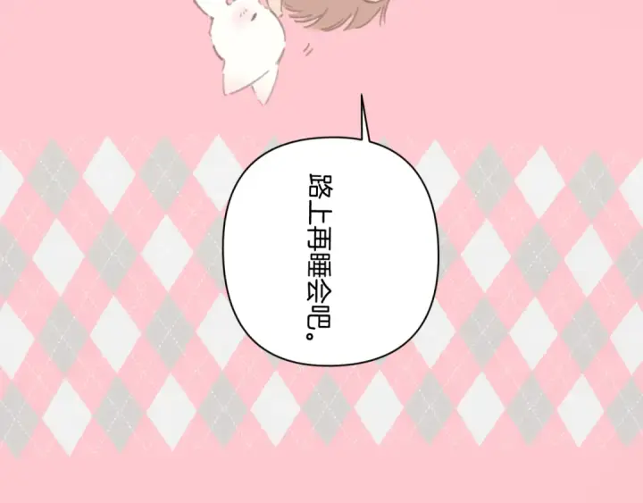 《错撩》第64话 伊始 图20