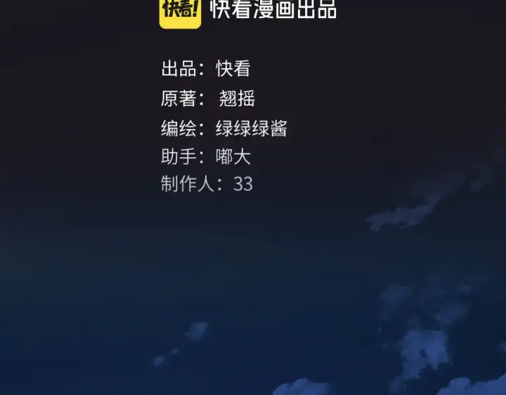 《错撩》第64话 伊始 图26