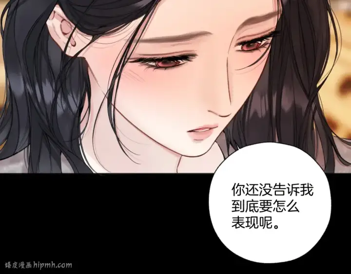 《错撩》第64话 伊始 图32
