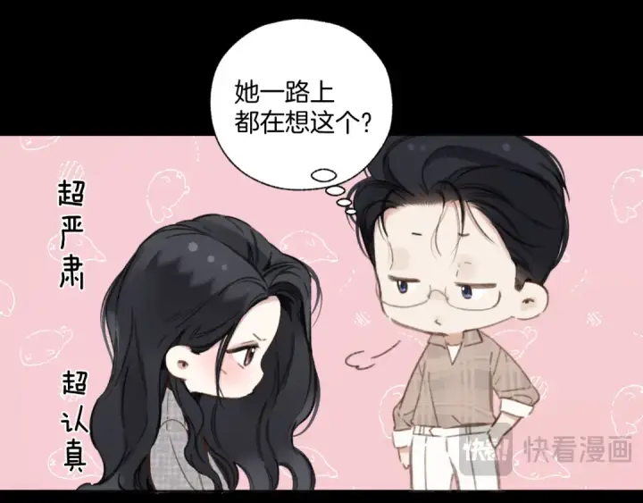 《错撩》第64话 伊始 图33