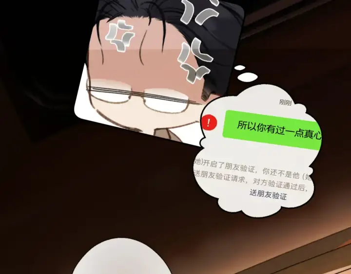 《错撩》第64话 伊始 图36
