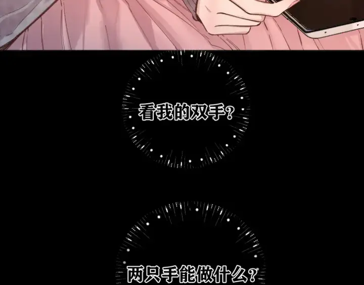 《错撩》第64话 伊始 图43