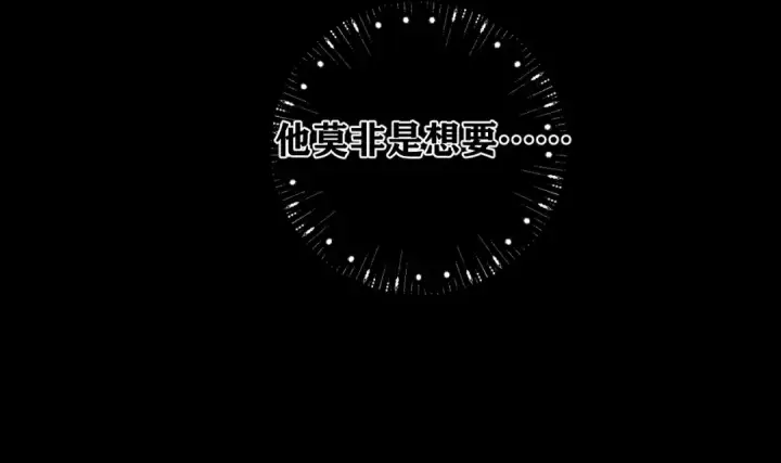 《错撩》第64话 伊始 图45
