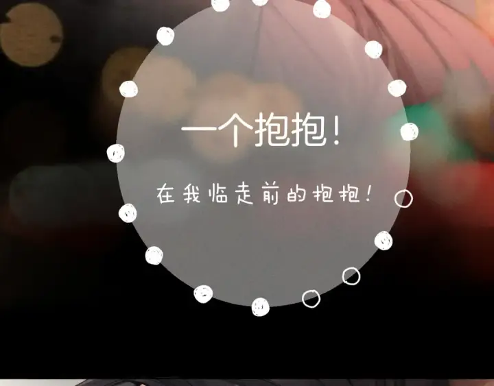 《错撩》第64话 伊始 图50