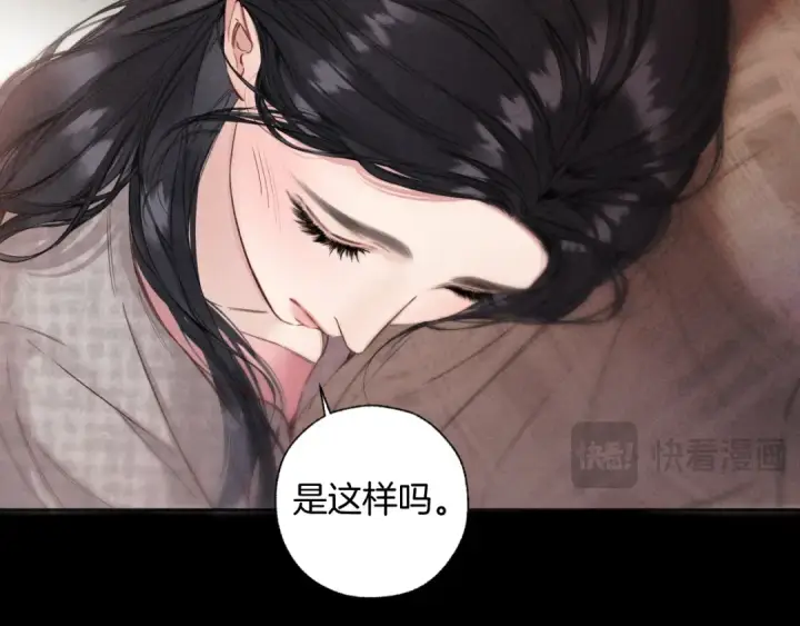《错撩》第64话 伊始 图51