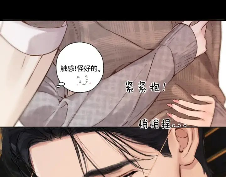 《错撩》第64话 伊始 图52
