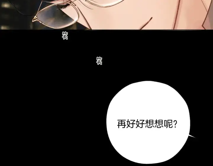 《错撩》第64话 伊始 图54