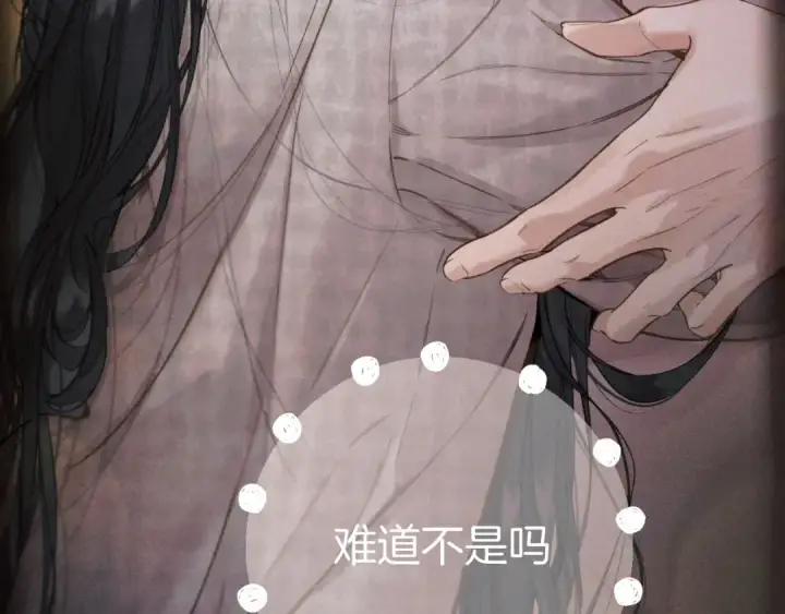 《错撩》第64话 伊始 图59