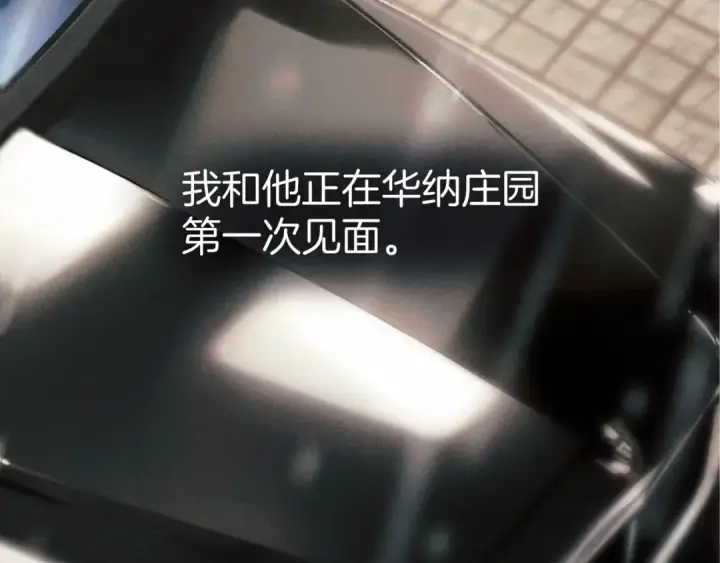 《错撩》第64话 伊始 图68