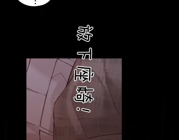 《错撩》第64话 伊始 图7
