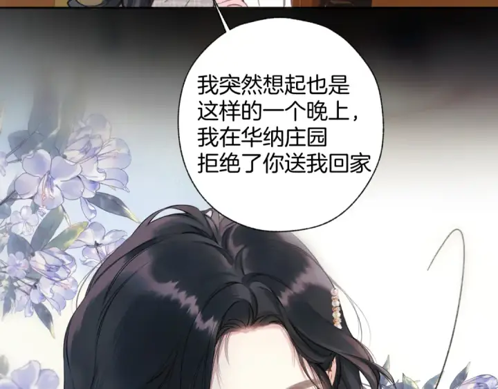 《错撩》第64话 伊始 图71