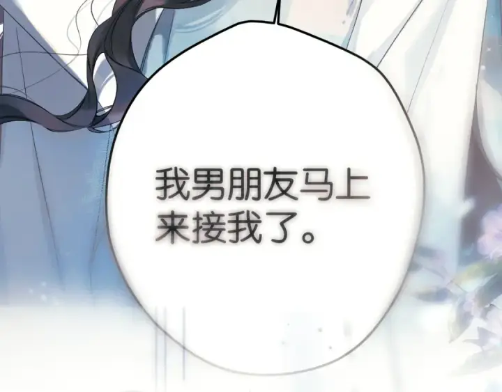 《错撩》第64话 伊始 图73