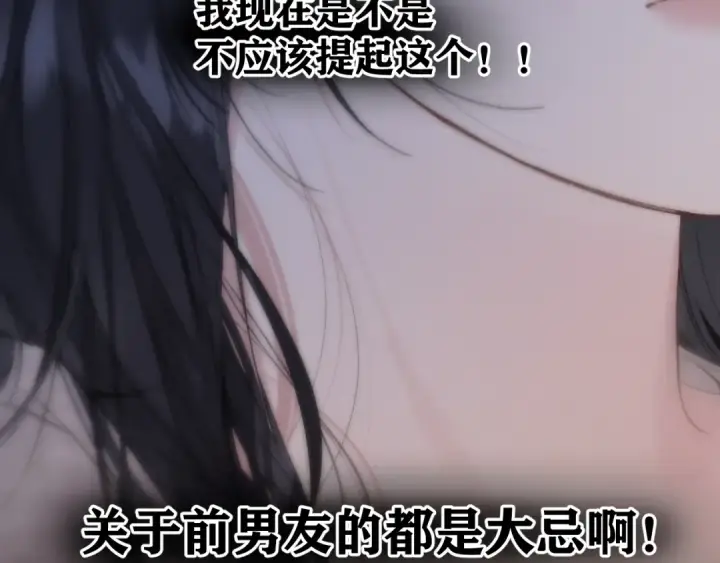 《错撩》第64话 伊始 图78