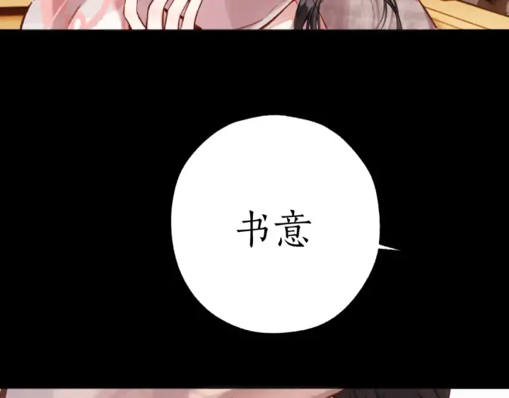《错撩》第64话 伊始 图84