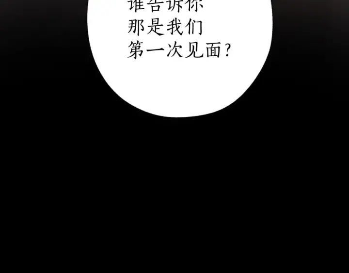 《错撩》第64话 伊始 图89