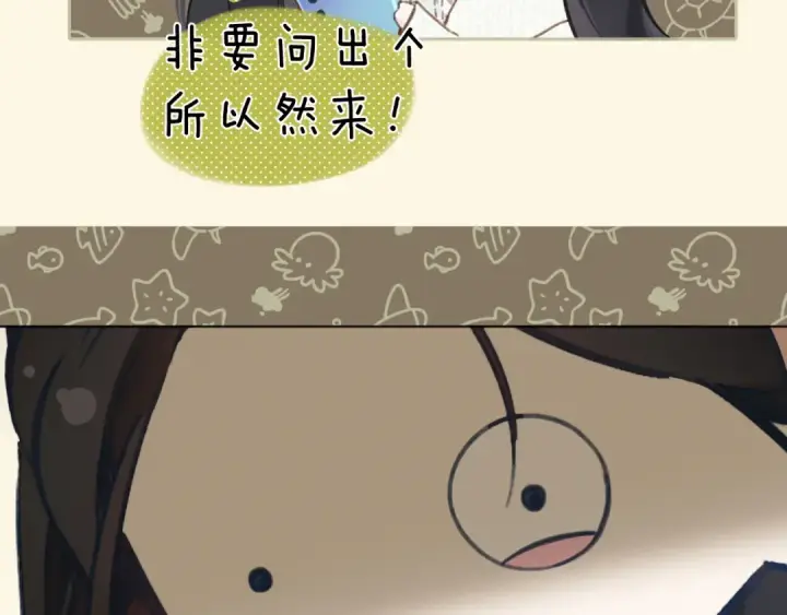 《错撩》第64话 伊始 图97