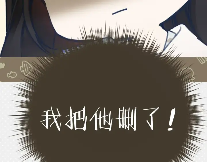 《错撩》第64话 伊始 图98