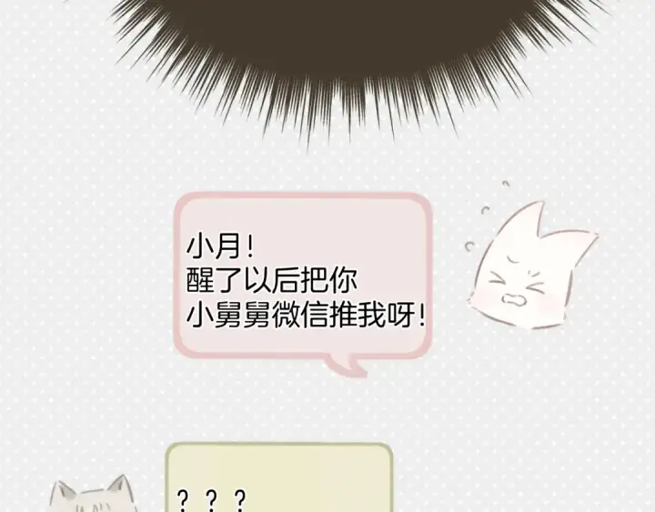 《错撩》第64话 伊始 图99