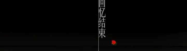 《错撩》第65话 释然图134