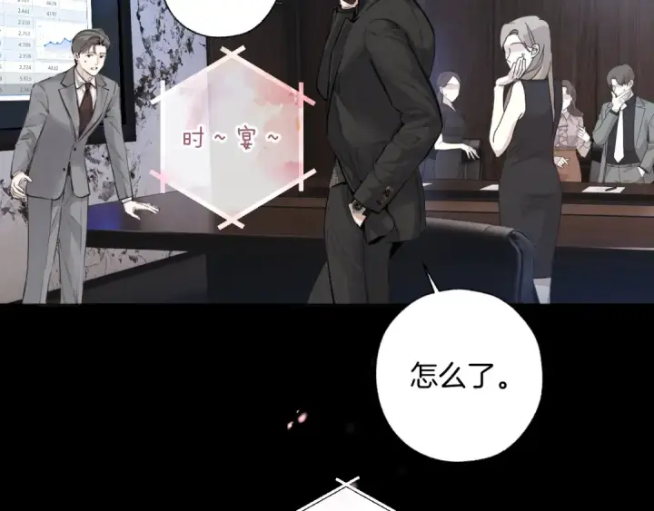 《错撩》第65话 释然图141