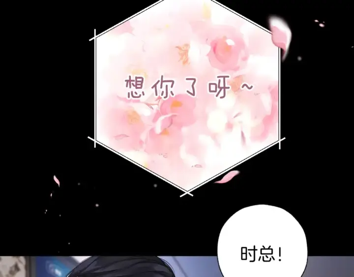 《错撩》第65话 释然图142