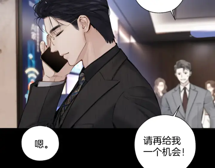 《错撩》第65话 释然图143