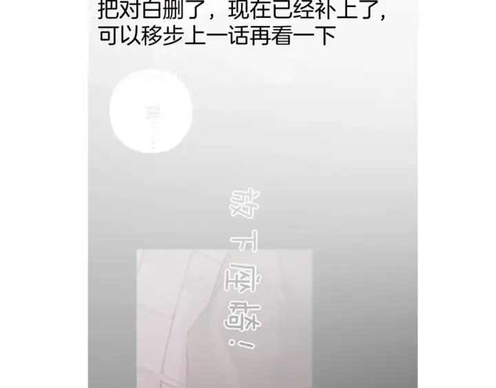 《错撩》第65话 释然图153